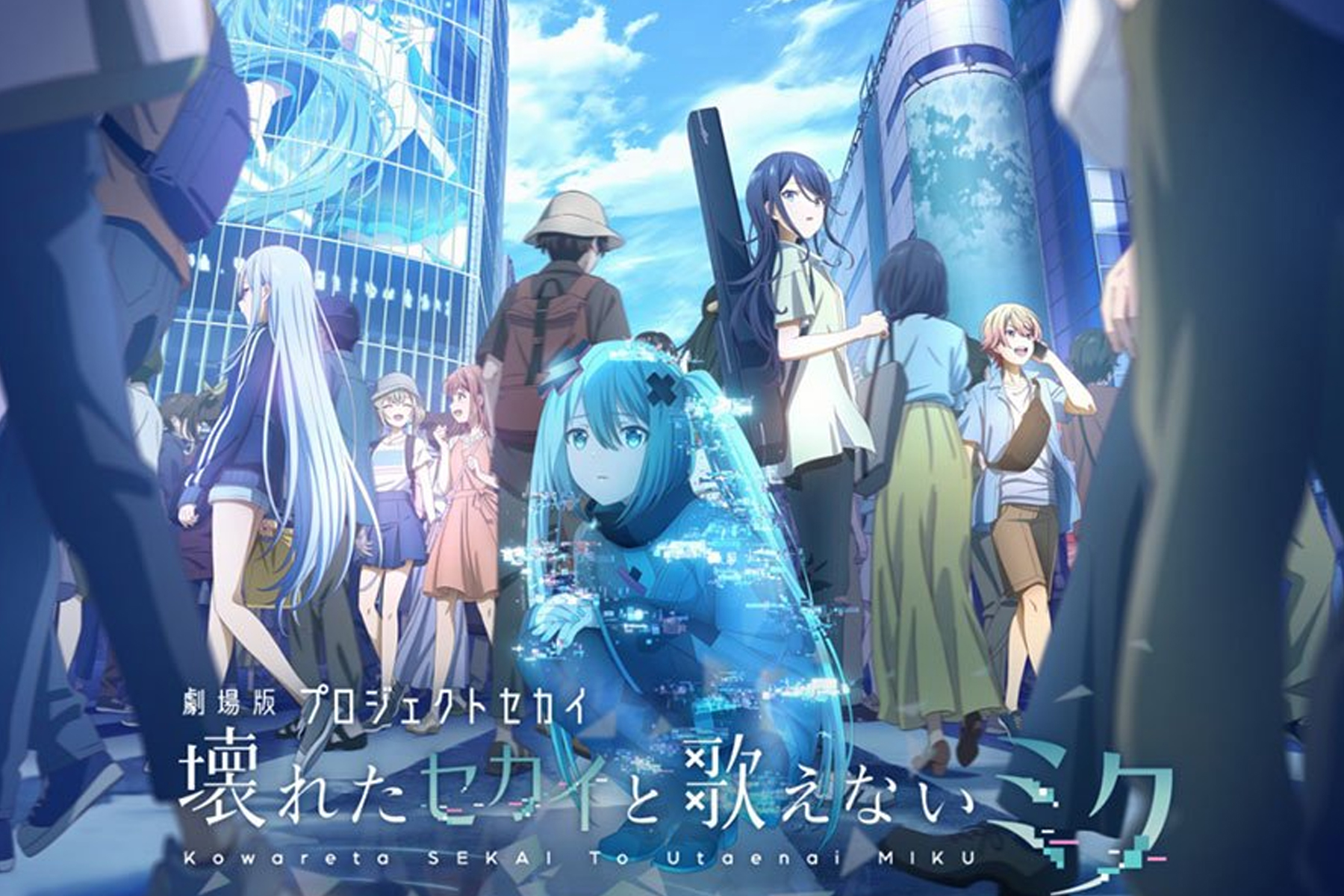 Colorful Stage! The Movie: A Miku Who Can't Sing