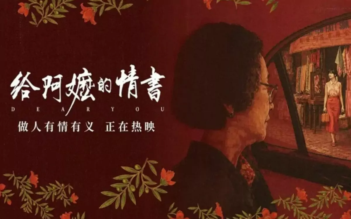Film asal China yang menjadi sensasi berkat rekomendasi dari mulut ke mulut, "Dear You", diputar perdana di Inggris di pusat kota London