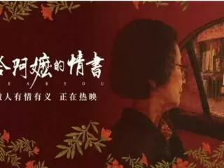 Film asal China yang menjadi sensasi berkat rekomendasi dari mulut ke mulut, "Dear You", diputar perdana di Inggris di pusat kota London