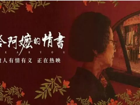 Film asal China yang menjadi sensasi berkat rekomendasi dari mulut ke mulut, "Dear You", diputar perdana di Inggris di pusat kota London